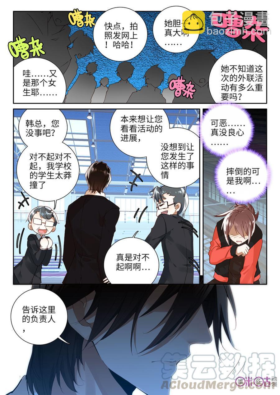 《我的青蛙不王子》第8话 第11页