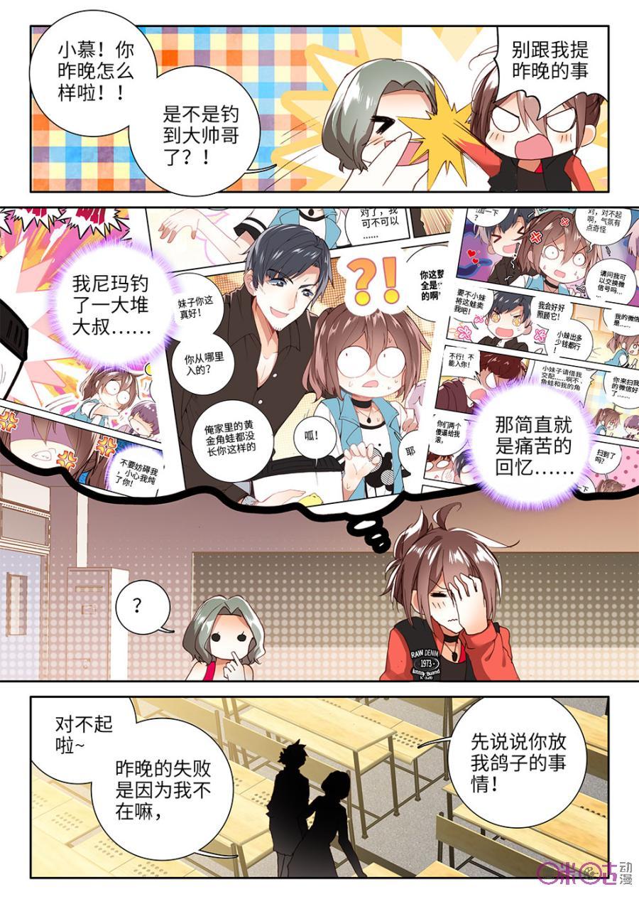 《我的青蛙不王子》第8话 第2页