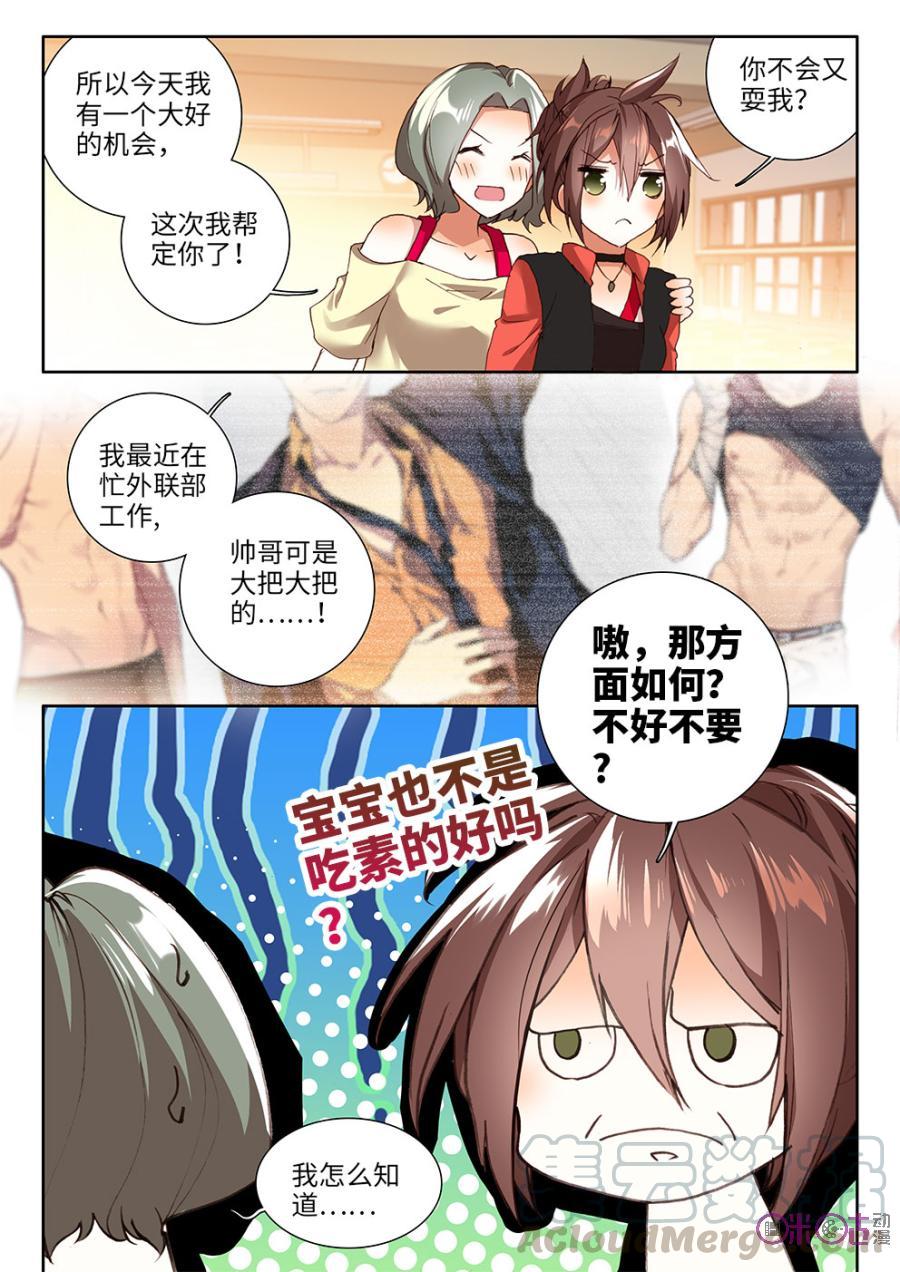 《我的青蛙不王子》第8话 第3页