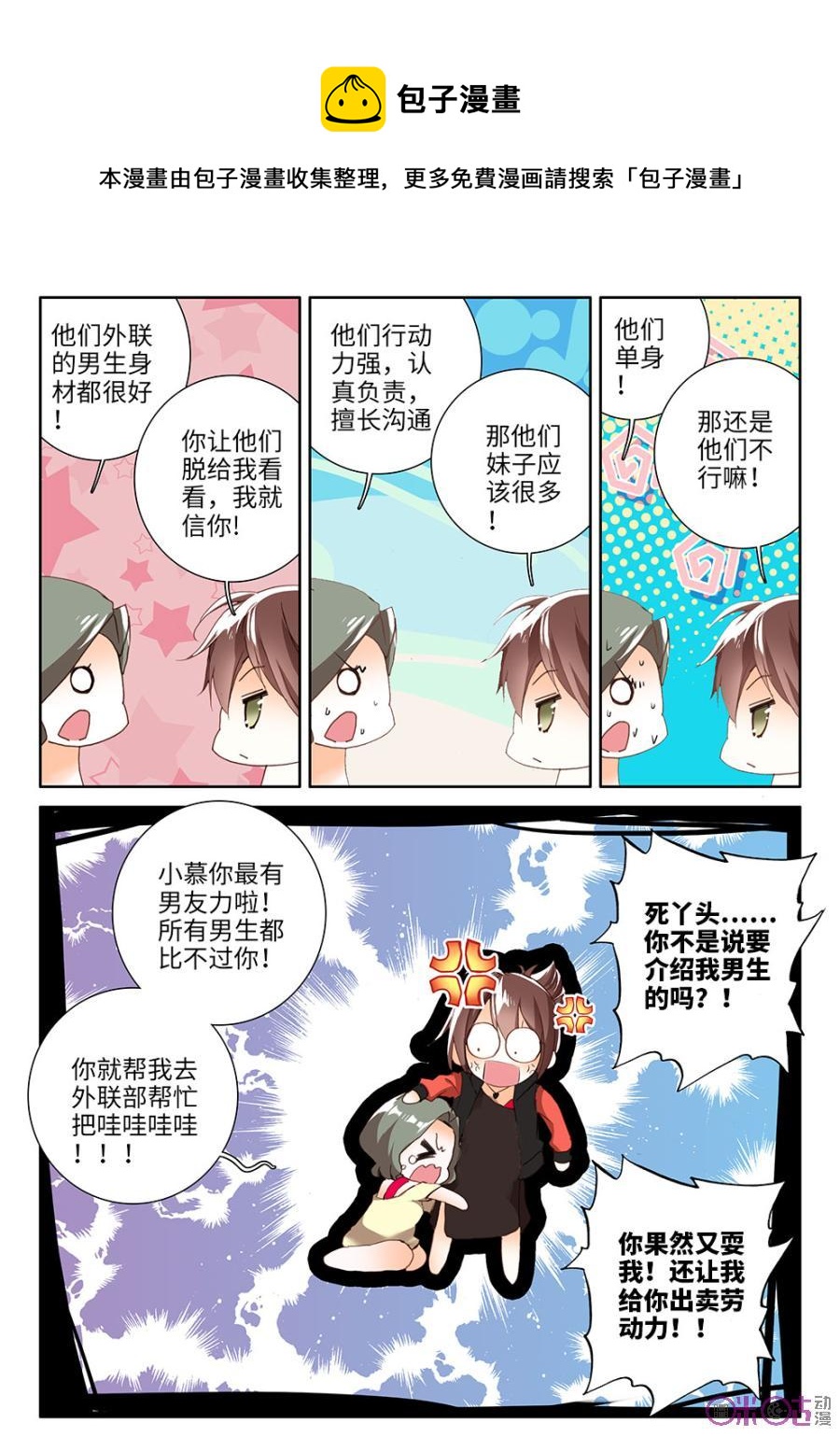 《我的青蛙不王子》第8话 第4页
