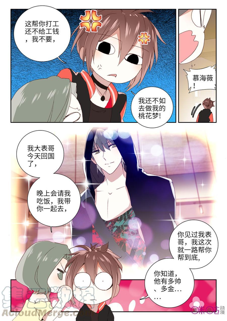 《我的青蛙不王子》第8话 第5页