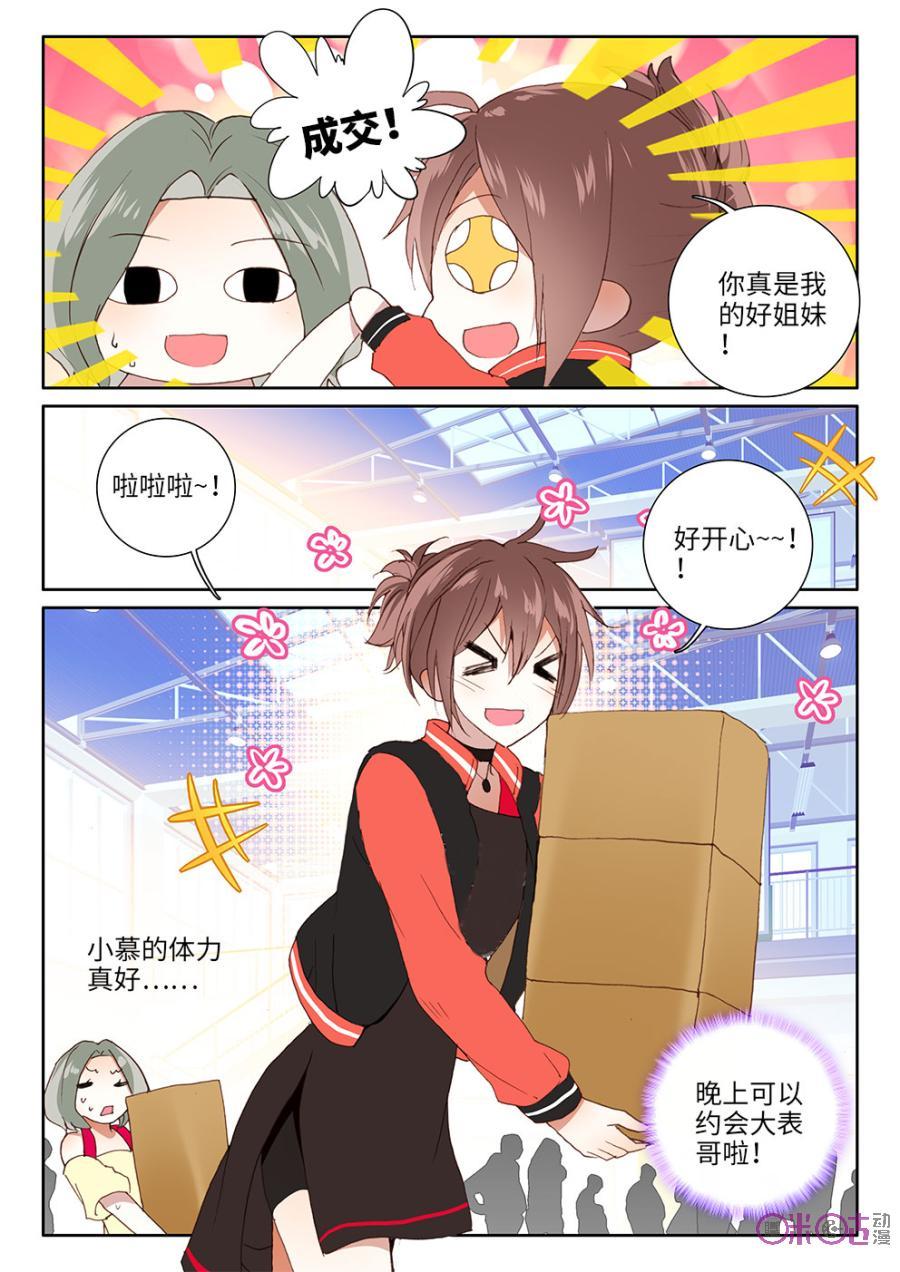 《我的青蛙不王子》第8话 第6页