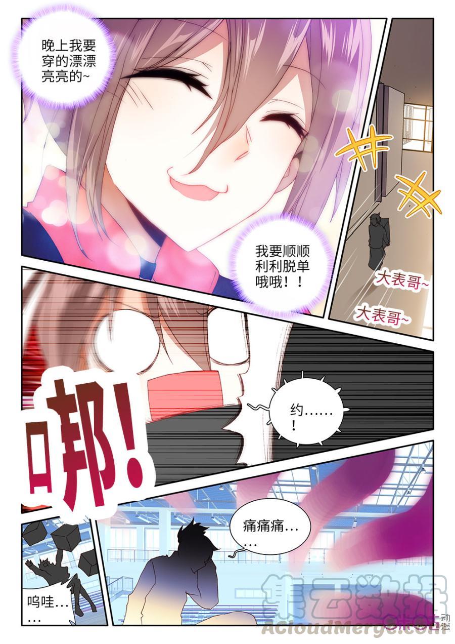 《我的青蛙不王子》第8话 第7页