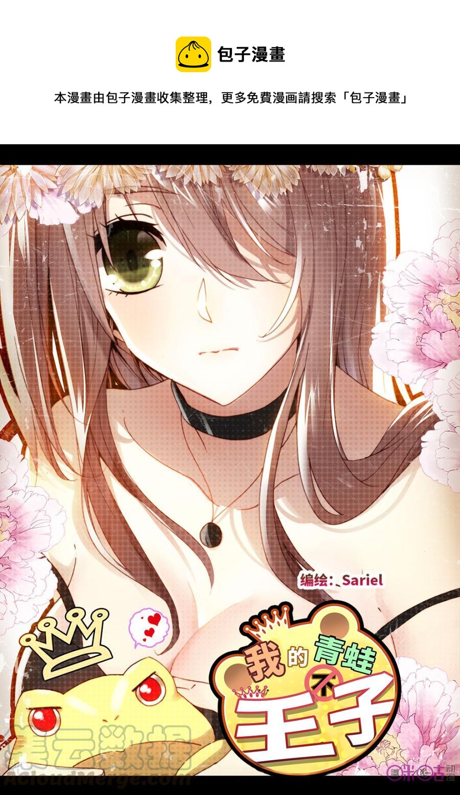 《我的青蛙不王子》第5话 第1页