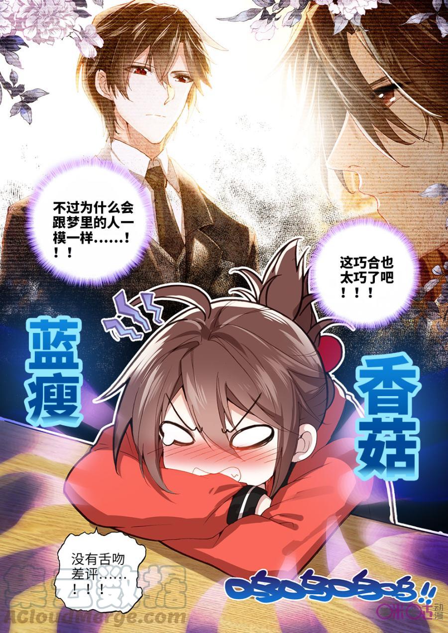 《我的青蛙不王子》第5话 第3页