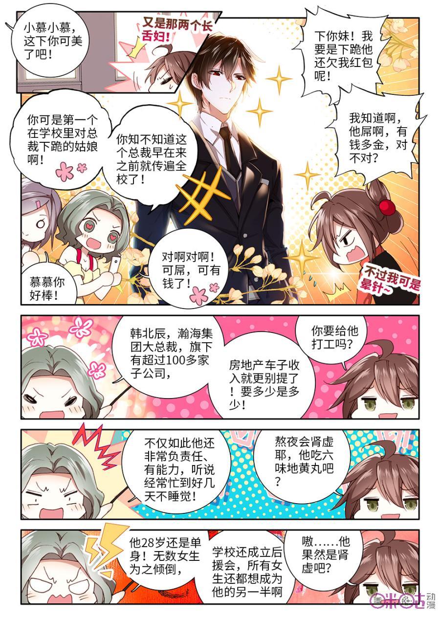 《我的青蛙不王子》第5话 第4页