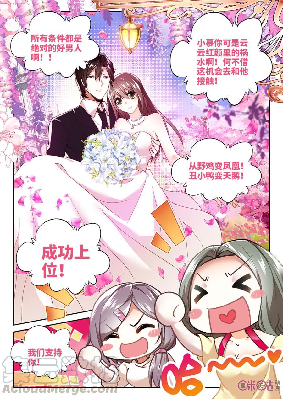 《我的青蛙不王子》第5话 第5页