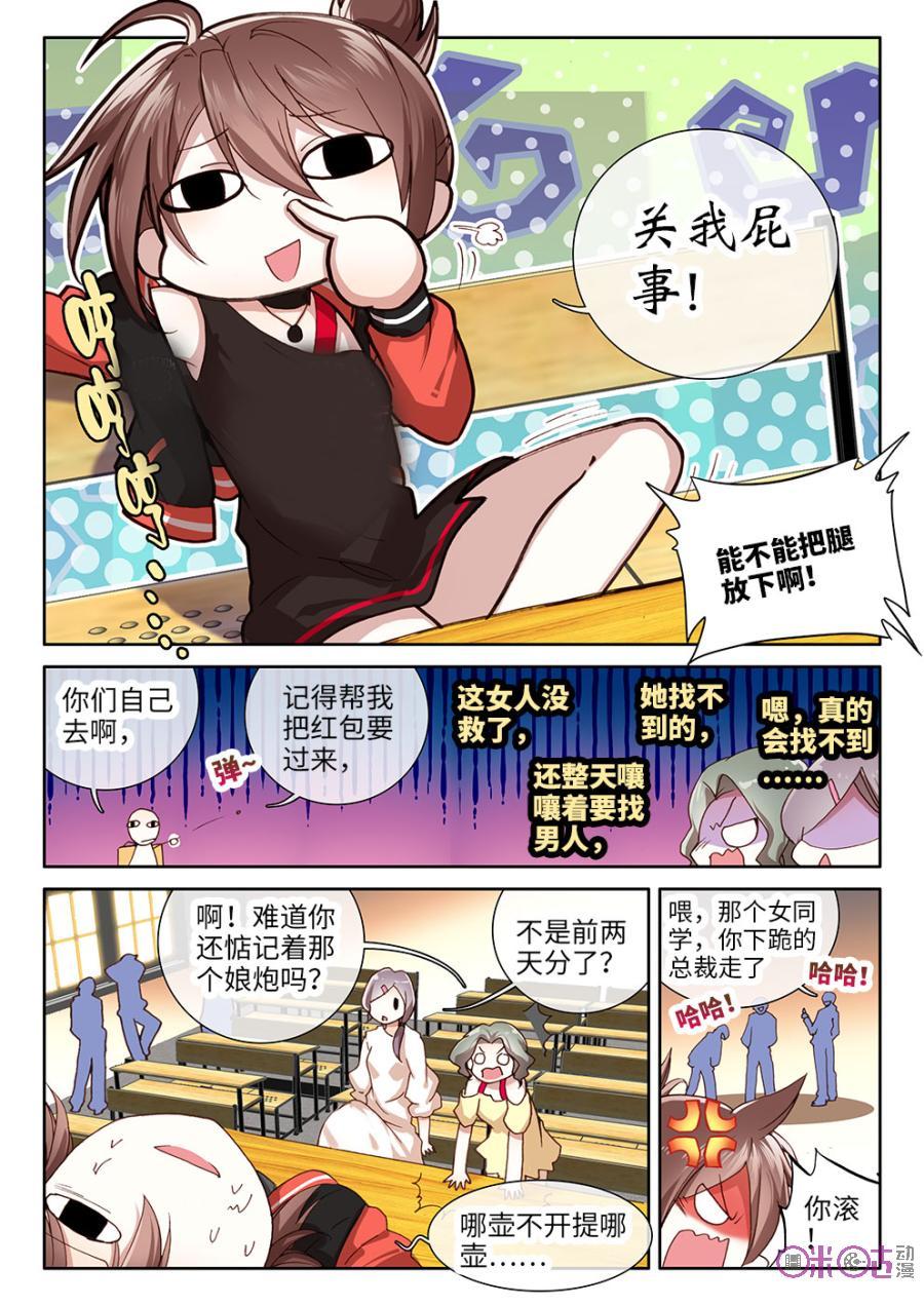 《我的青蛙不王子》第5话 第6页