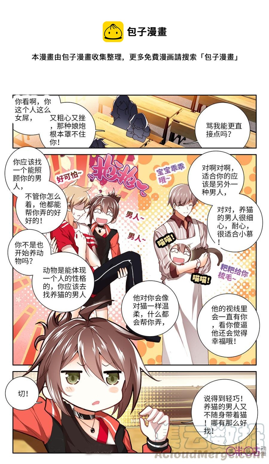 《我的青蛙不王子》第5话 第7页