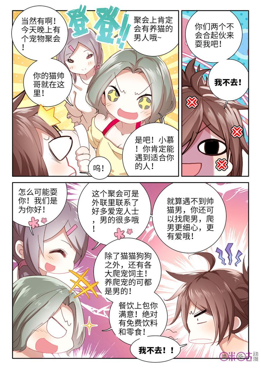 《我的青蛙不王子》第5话 第8页