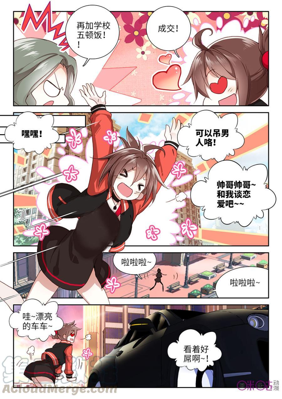 《我的青蛙不王子》第5话 第9页