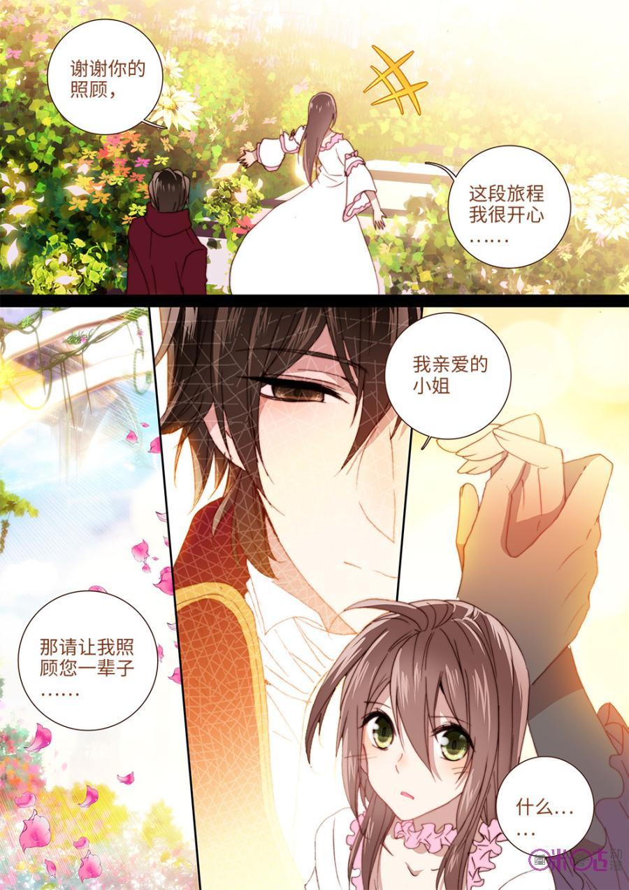 《我的青蛙不王子》第7话 第10页