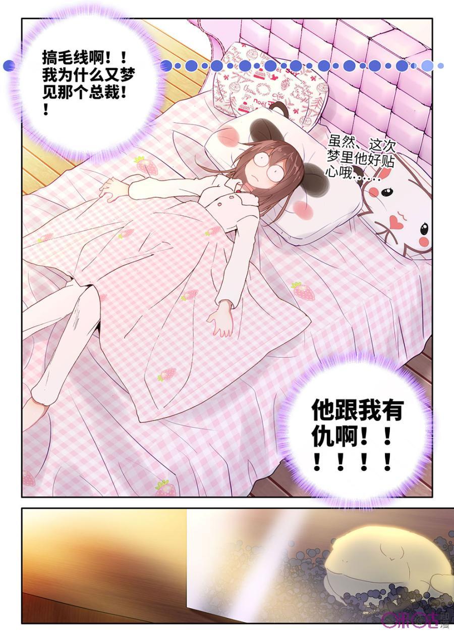 《我的青蛙不王子》第7话 第12页