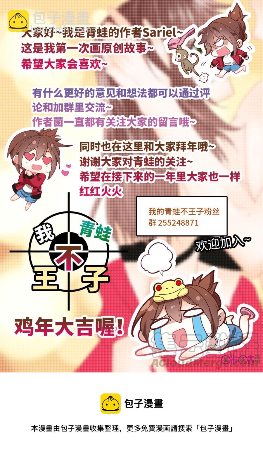 《我的青蛙不王子》第7话 第13页