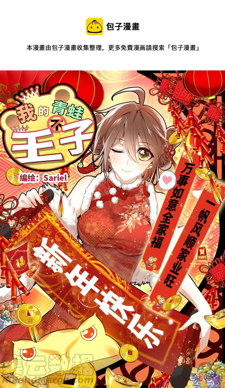 《我的青蛙不王子》第7话 第1页