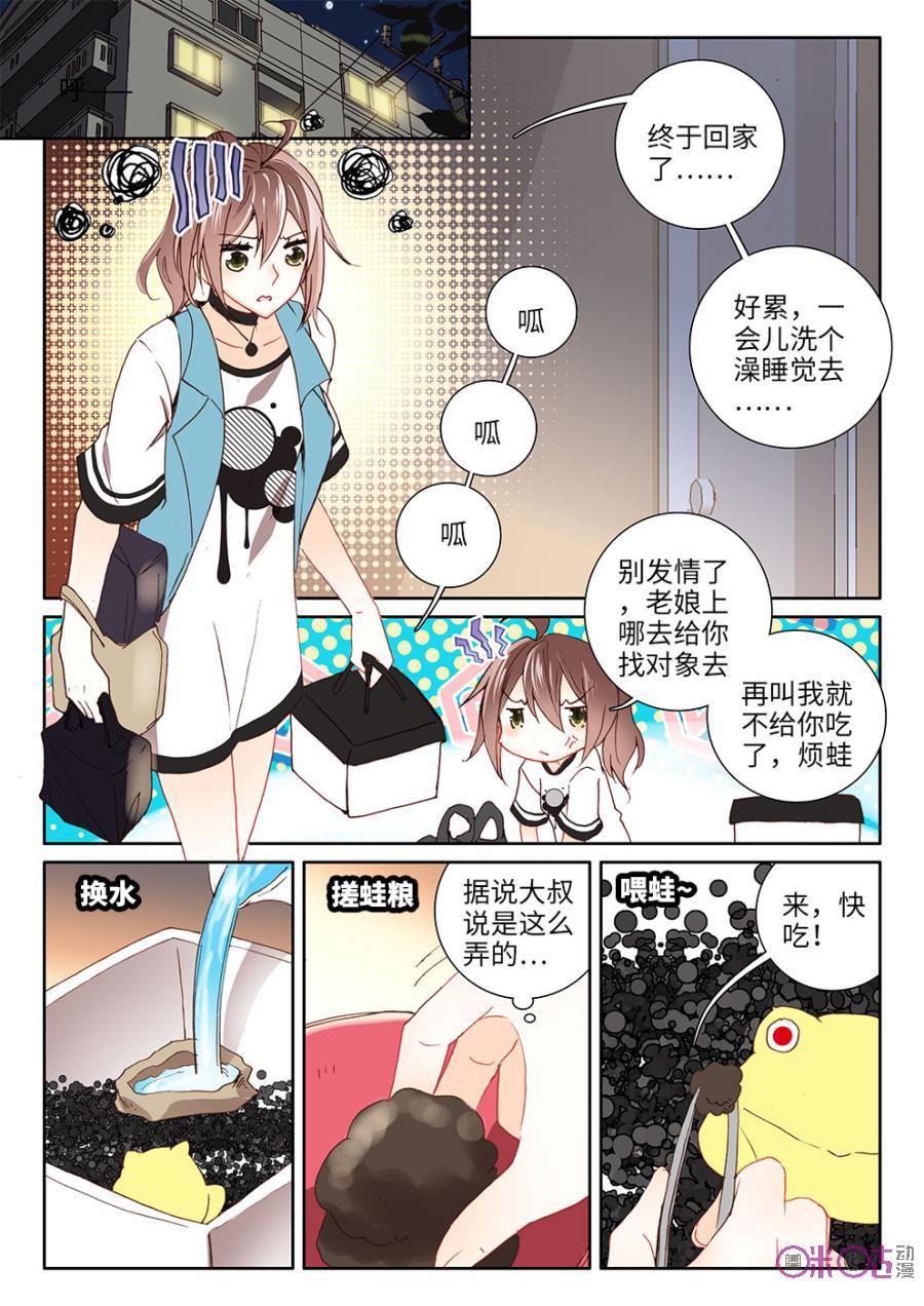 《我的青蛙不王子》第7话 第2页