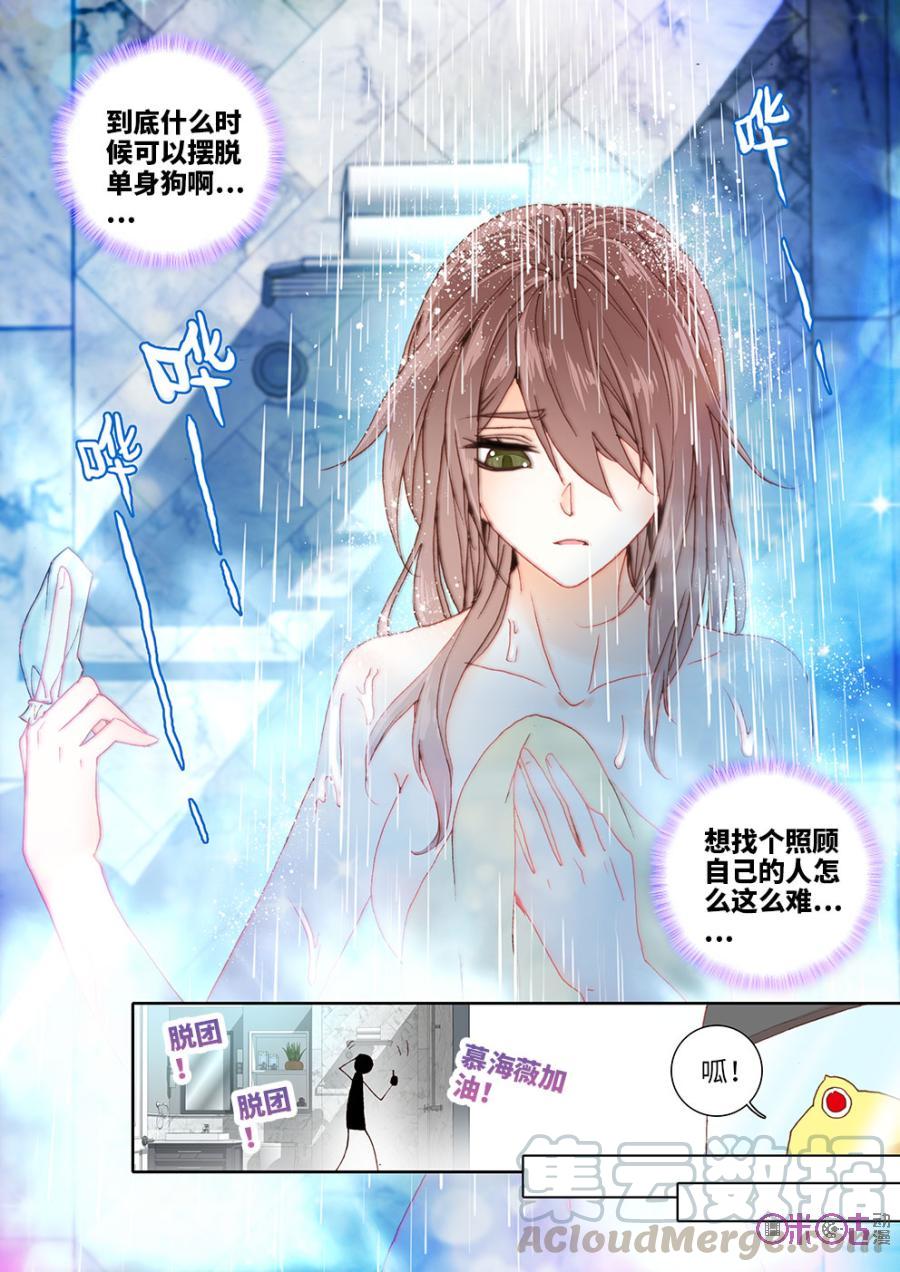《我的青蛙不王子》第7话 第5页