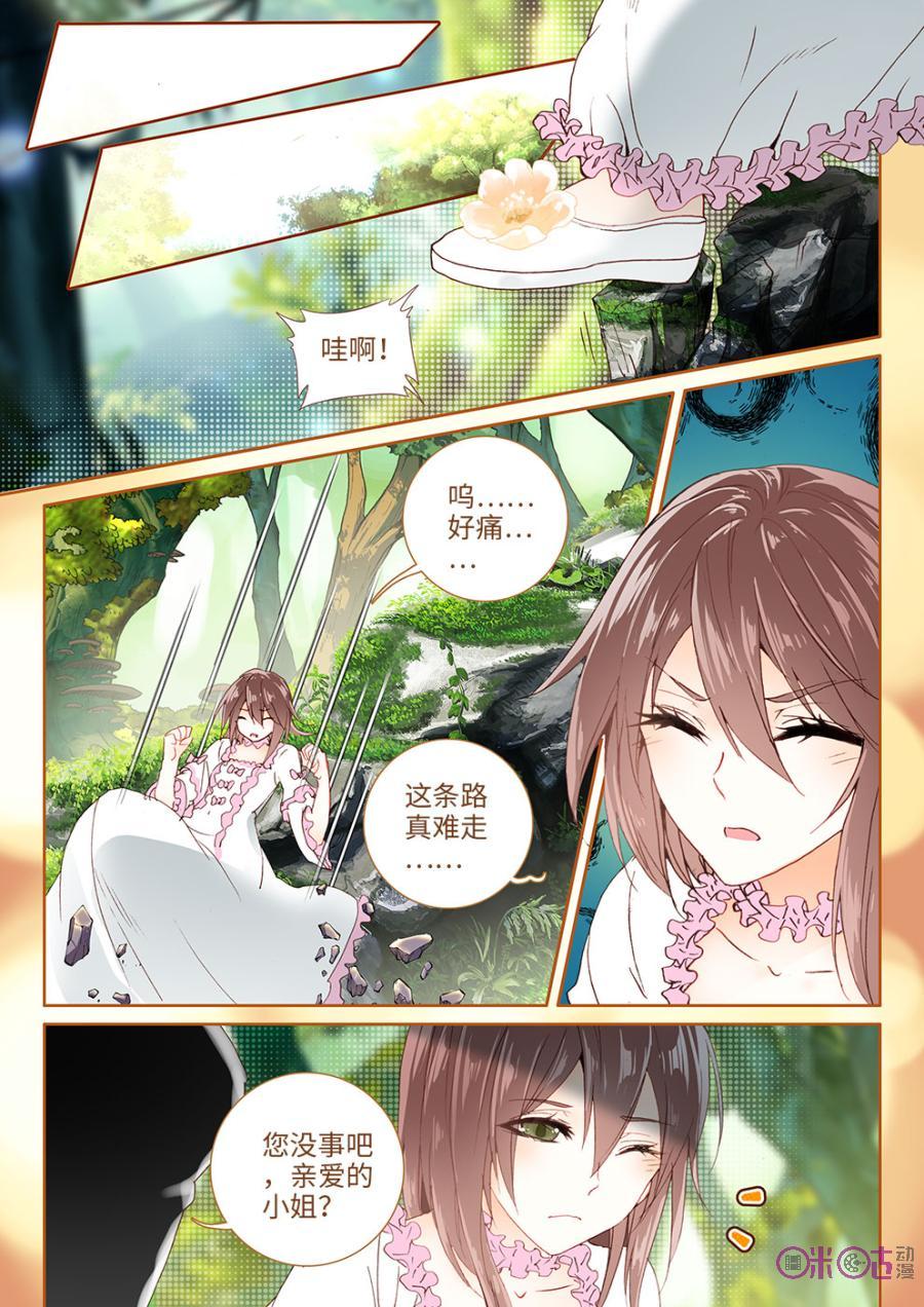 《我的青蛙不王子》第7话 第6页