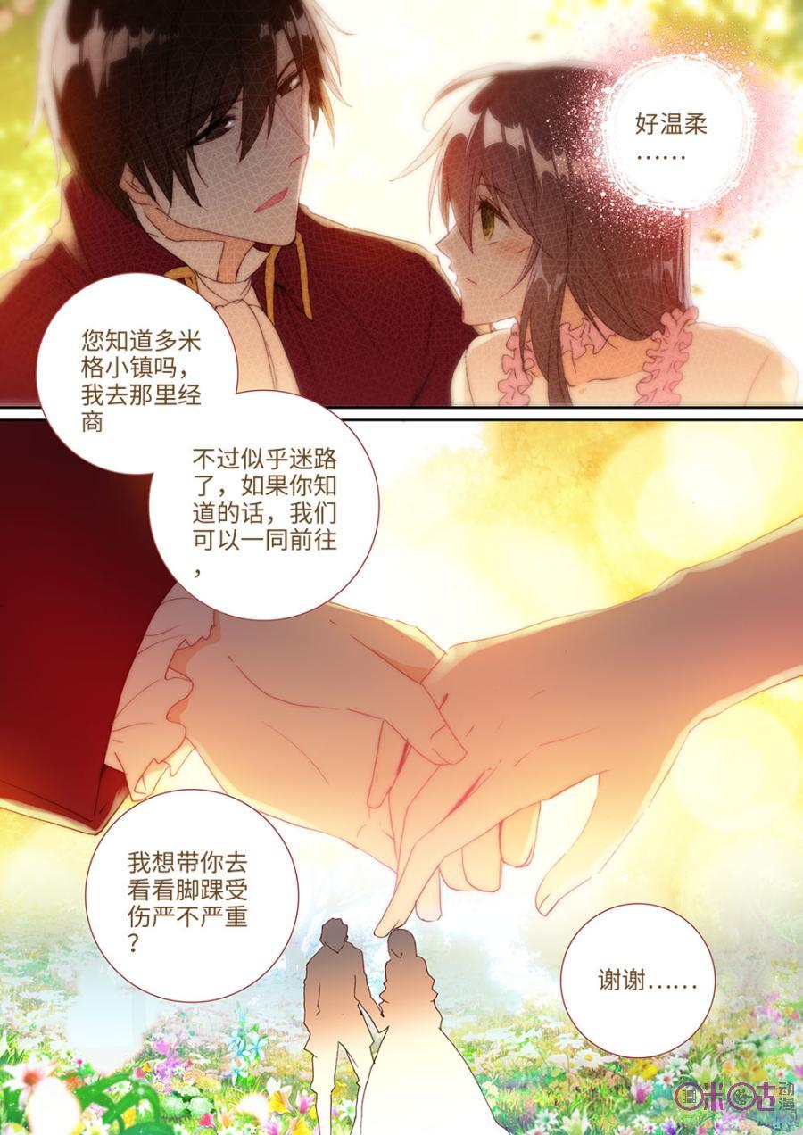 《我的青蛙不王子》第7话 第8页