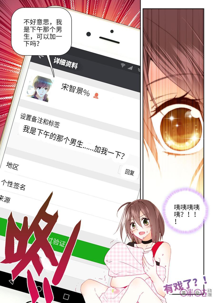 《我的青蛙不王子》第11话 第12页