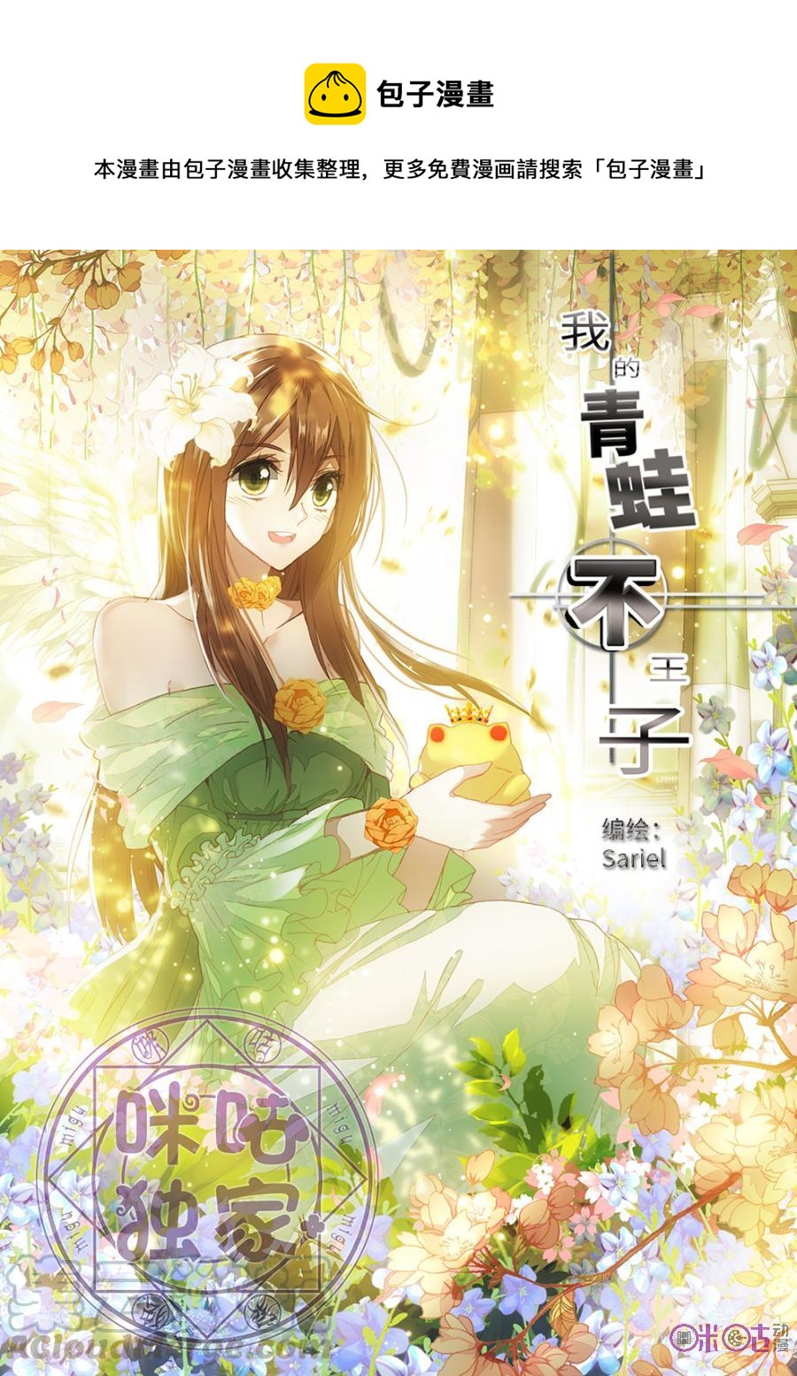 《我的青蛙不王子》第11话 第1页