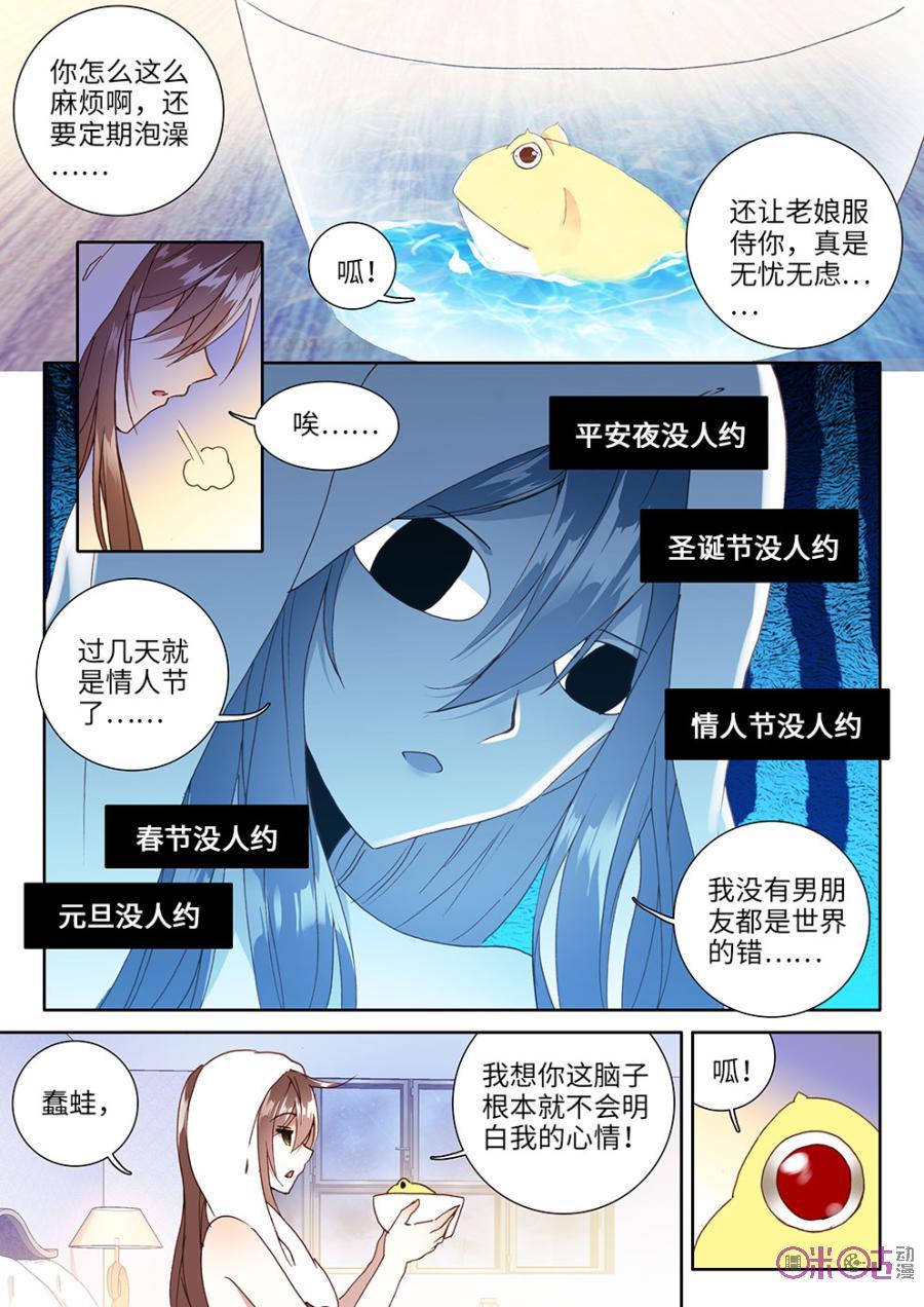 《我的青蛙不王子》第11话 第2页