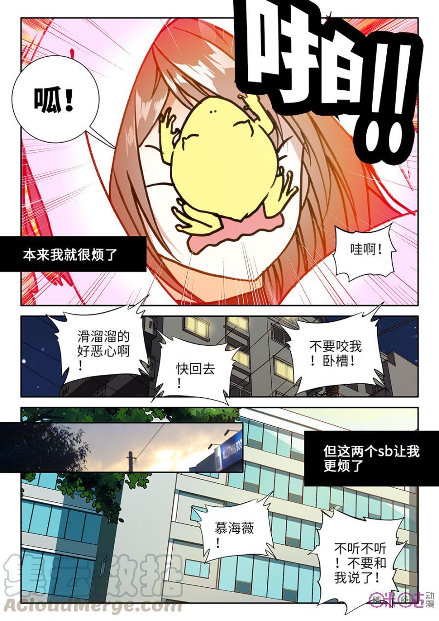 《我的青蛙不王子》第11话 第3页