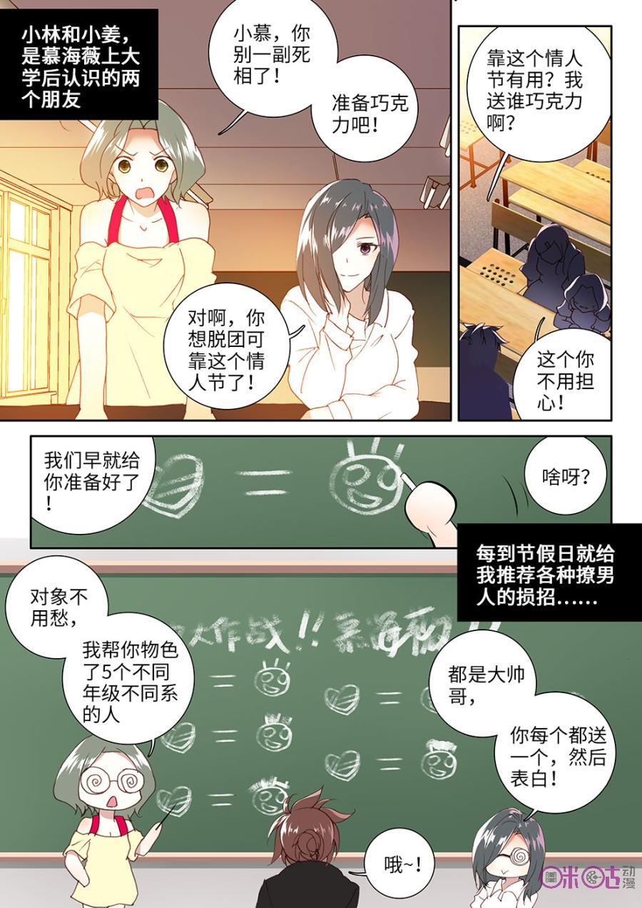 《我的青蛙不王子》第11话 第4页