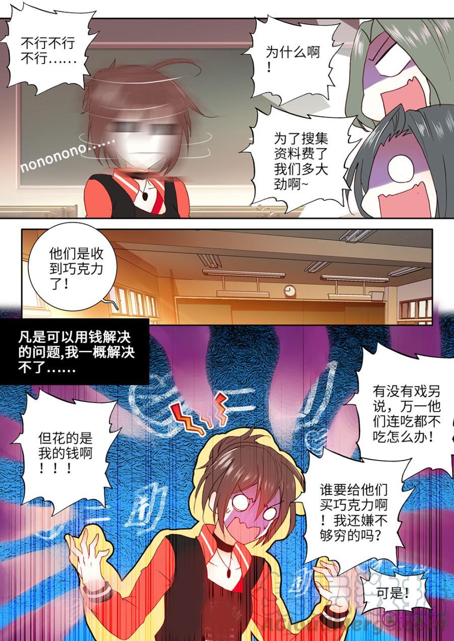 《我的青蛙不王子》第11话 第5页