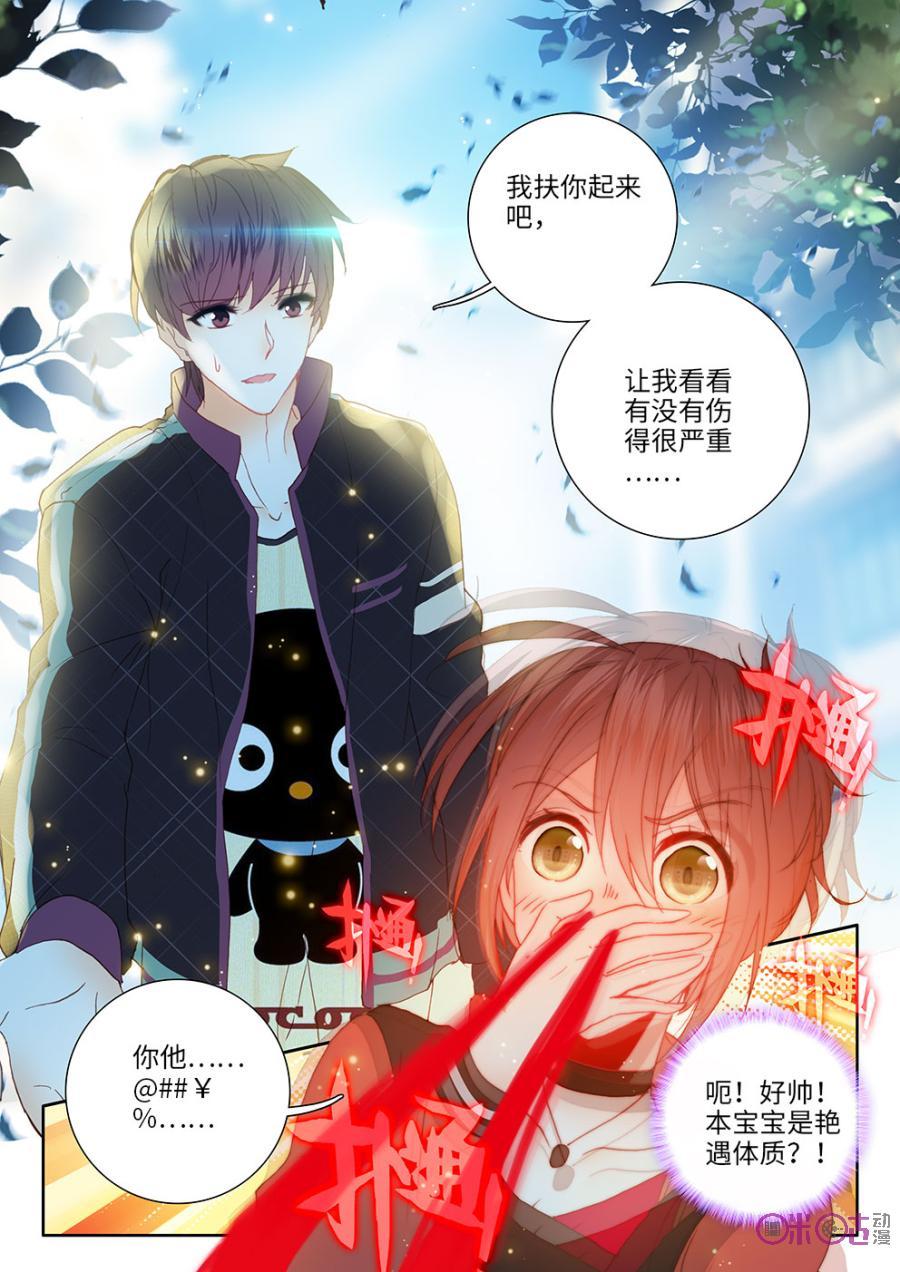 《我的青蛙不王子》第11话 第8页