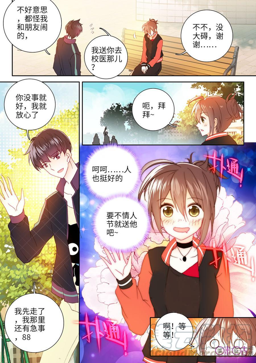 《我的青蛙不王子》第11话 第9页