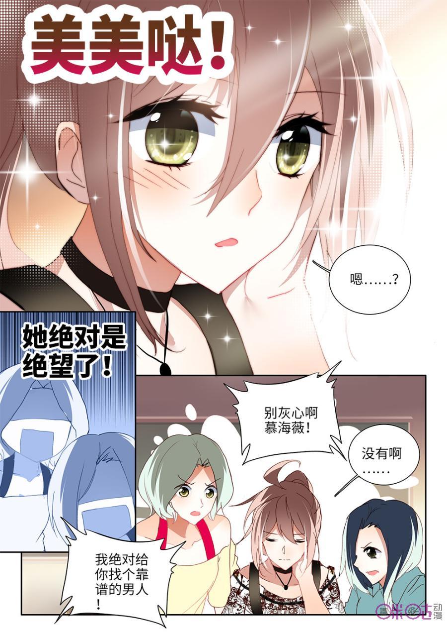 《我的青蛙不王子》第12话 第10页