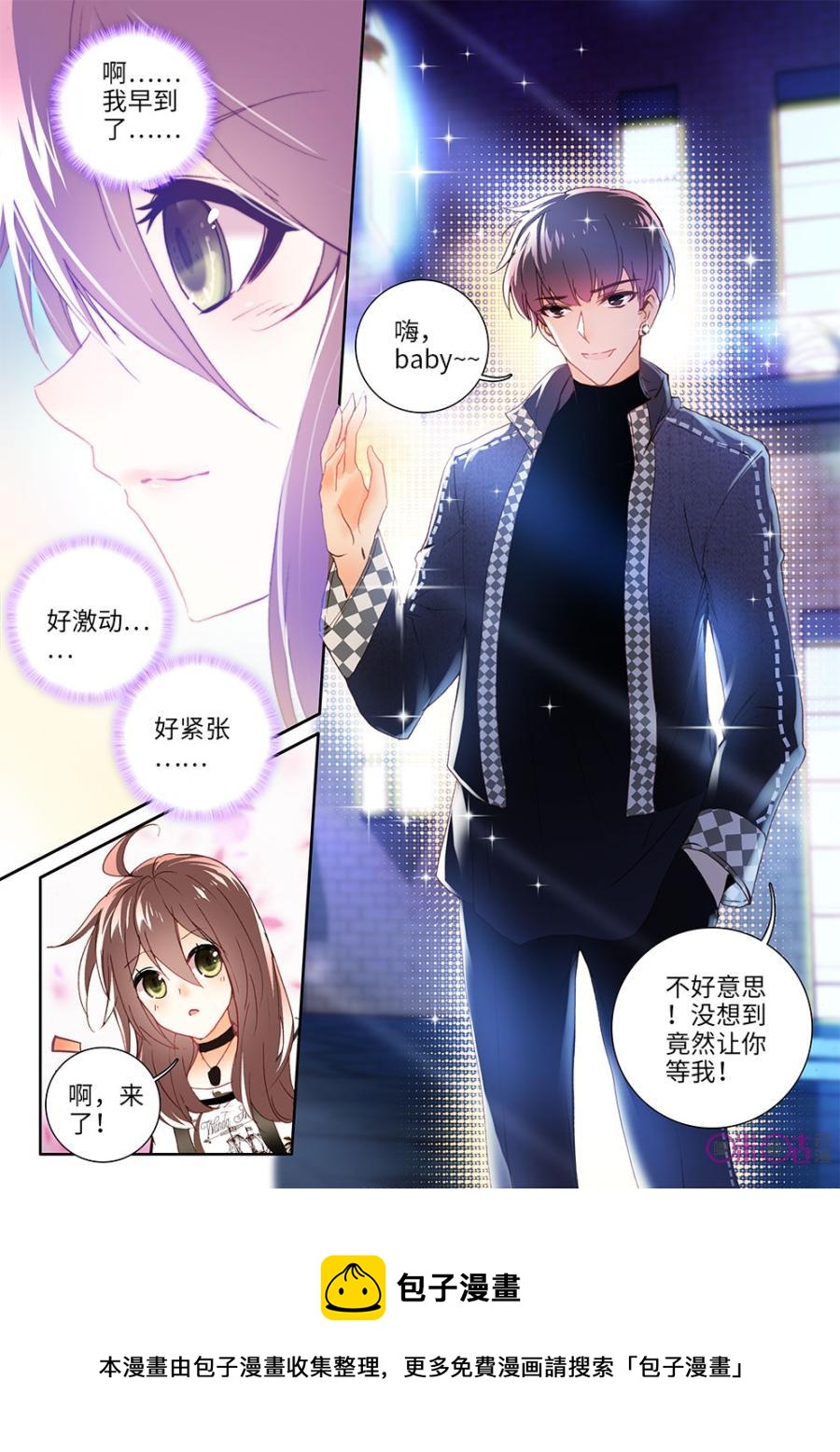 《我的青蛙不王子》第12话 第12页