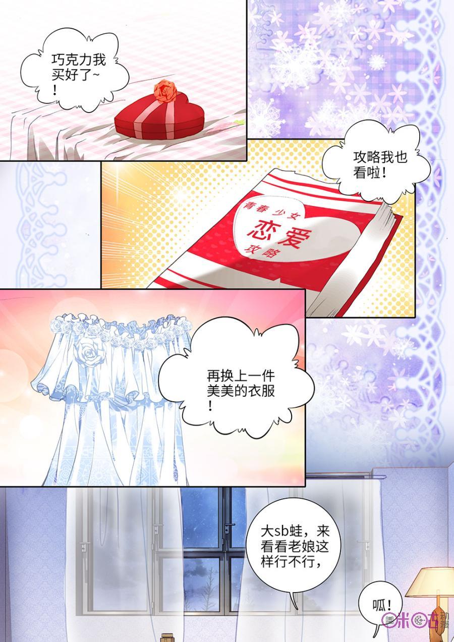 《我的青蛙不王子》第12话 第2页