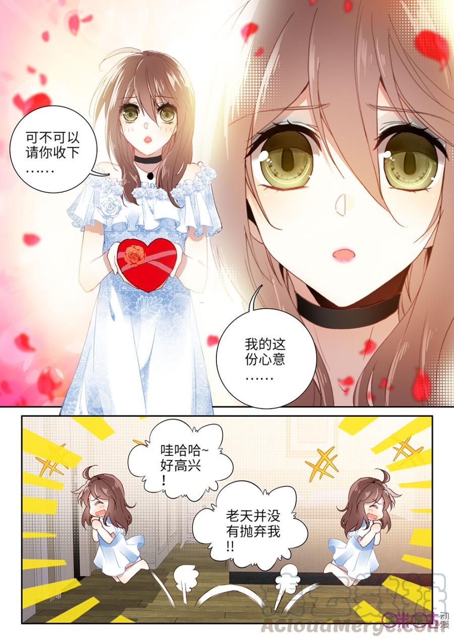 《我的青蛙不王子》第12话 第3页