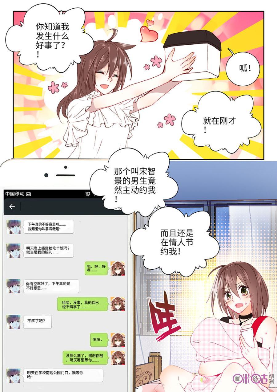 《我的青蛙不王子》第12话 第4页