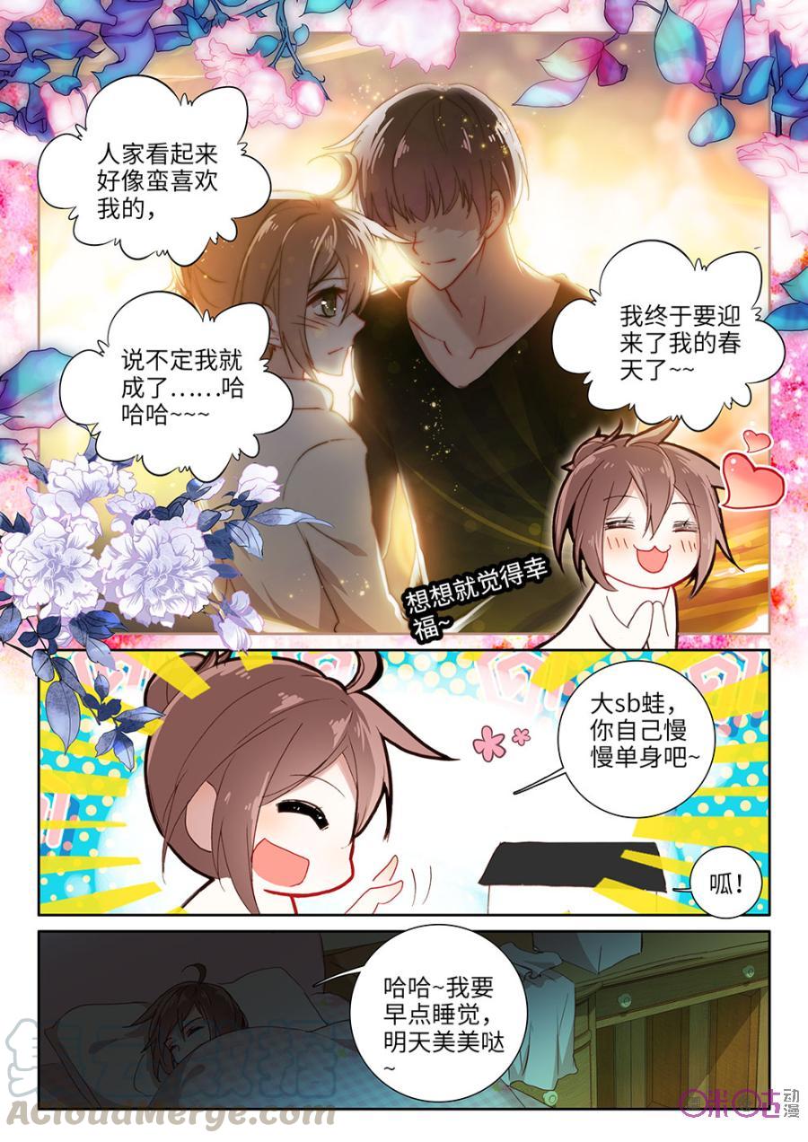 《我的青蛙不王子》第12话 第5页