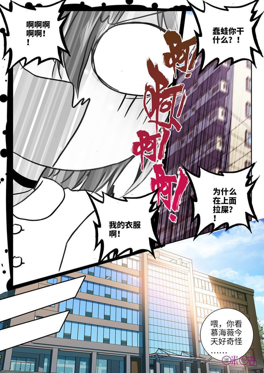 《我的青蛙不王子》第12话 第8页