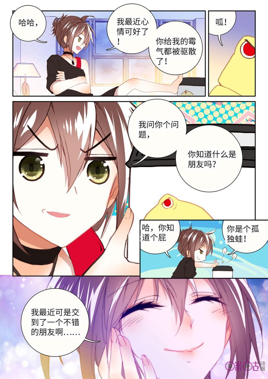 《我的青蛙不王子》第10话 第11页