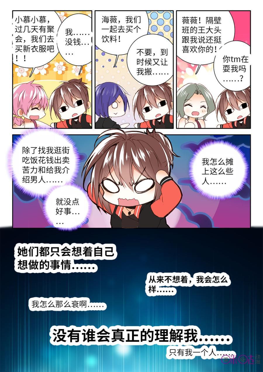 《我的青蛙不王子》第10话 第3页