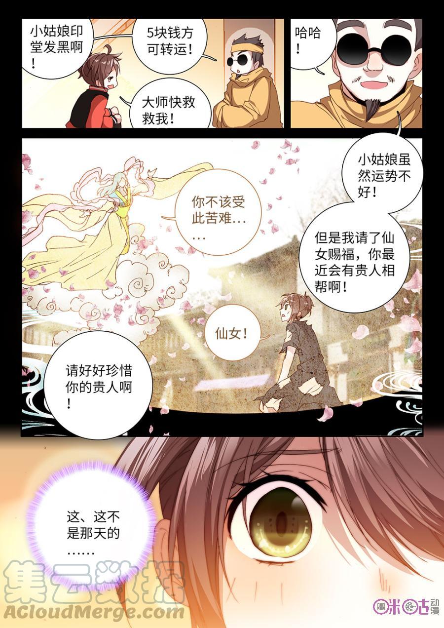 《我的青蛙不王子》第10话 第4页