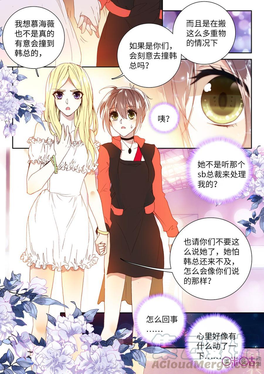 《我的青蛙不王子》第10话 第7页