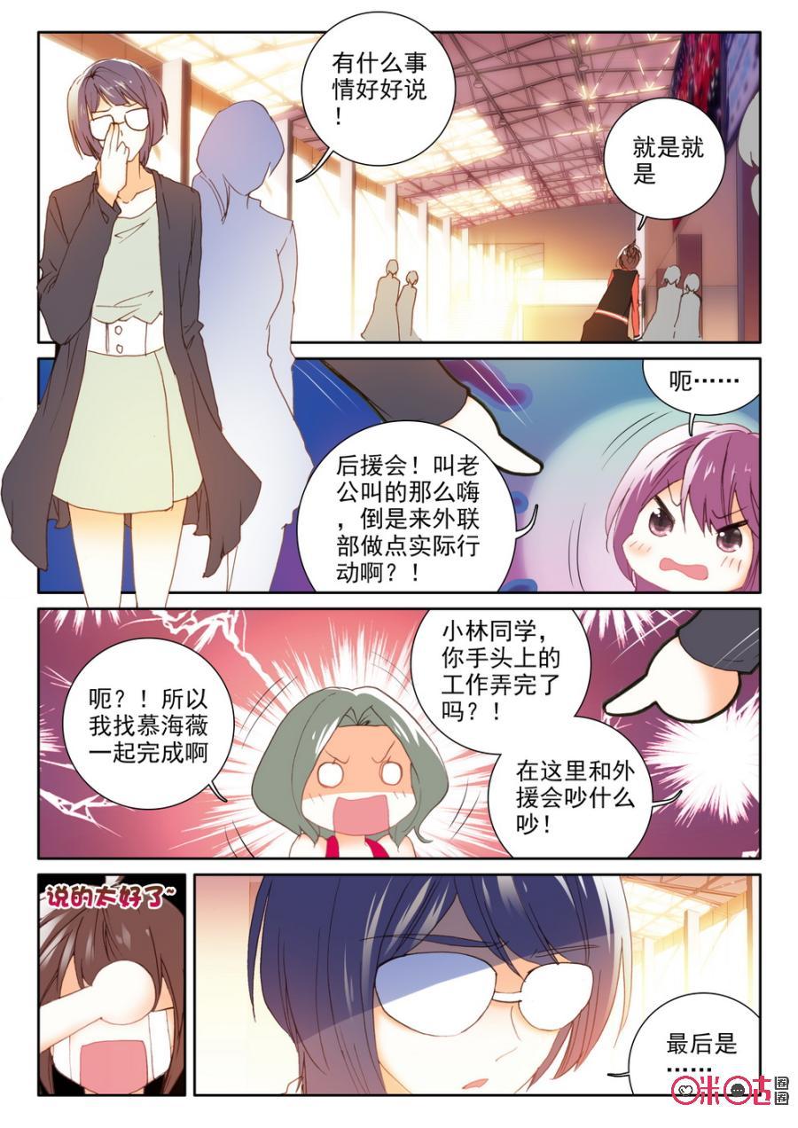 《我的青蛙不王子》第9话 第12页