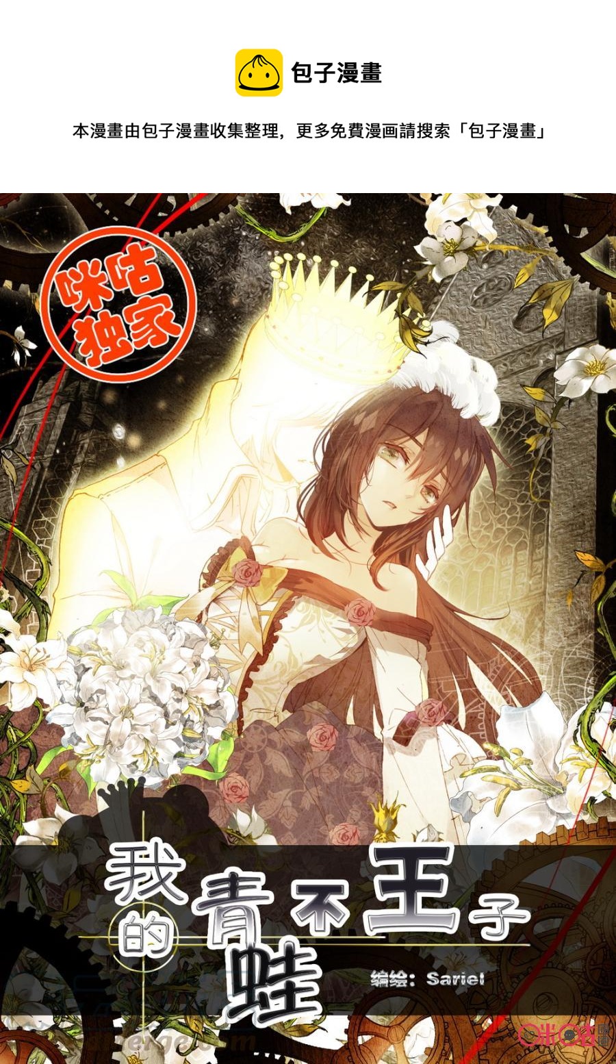 《我的青蛙不王子》第9话 第1页