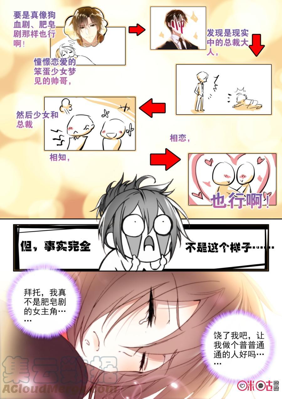 《我的青蛙不王子》第9话 第4页