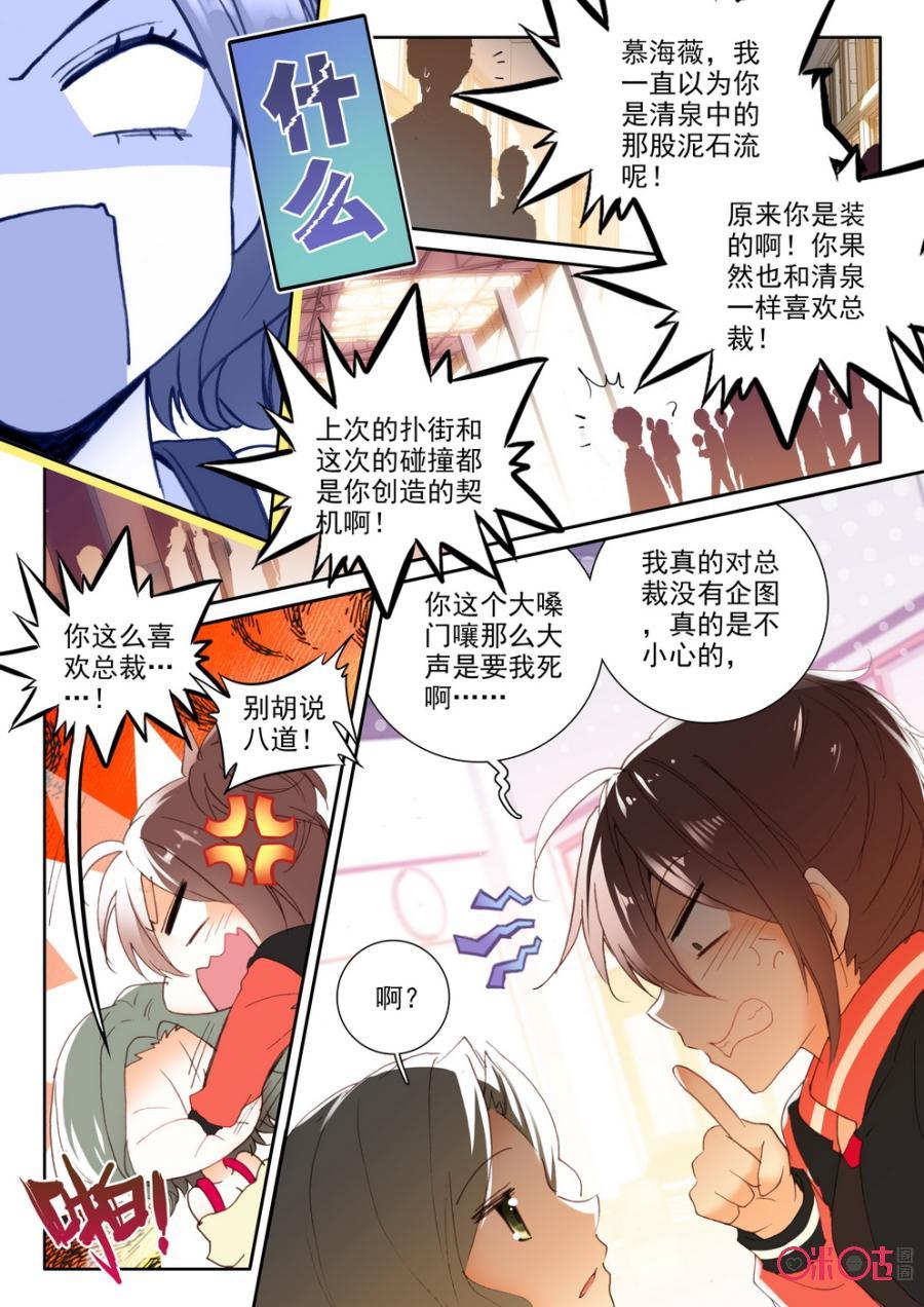 《我的青蛙不王子》第9话 第6页