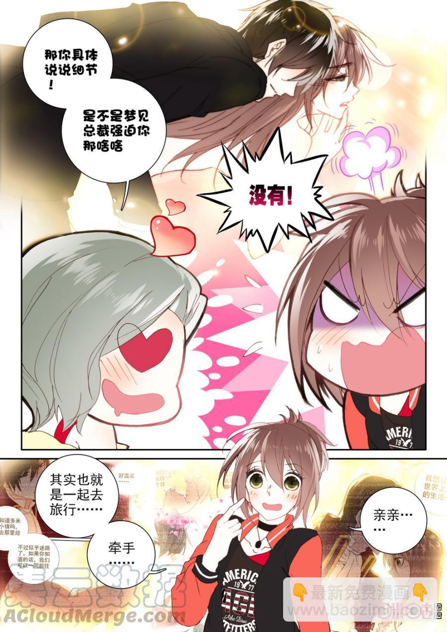 《我的青蛙不王子》第9话 第7页