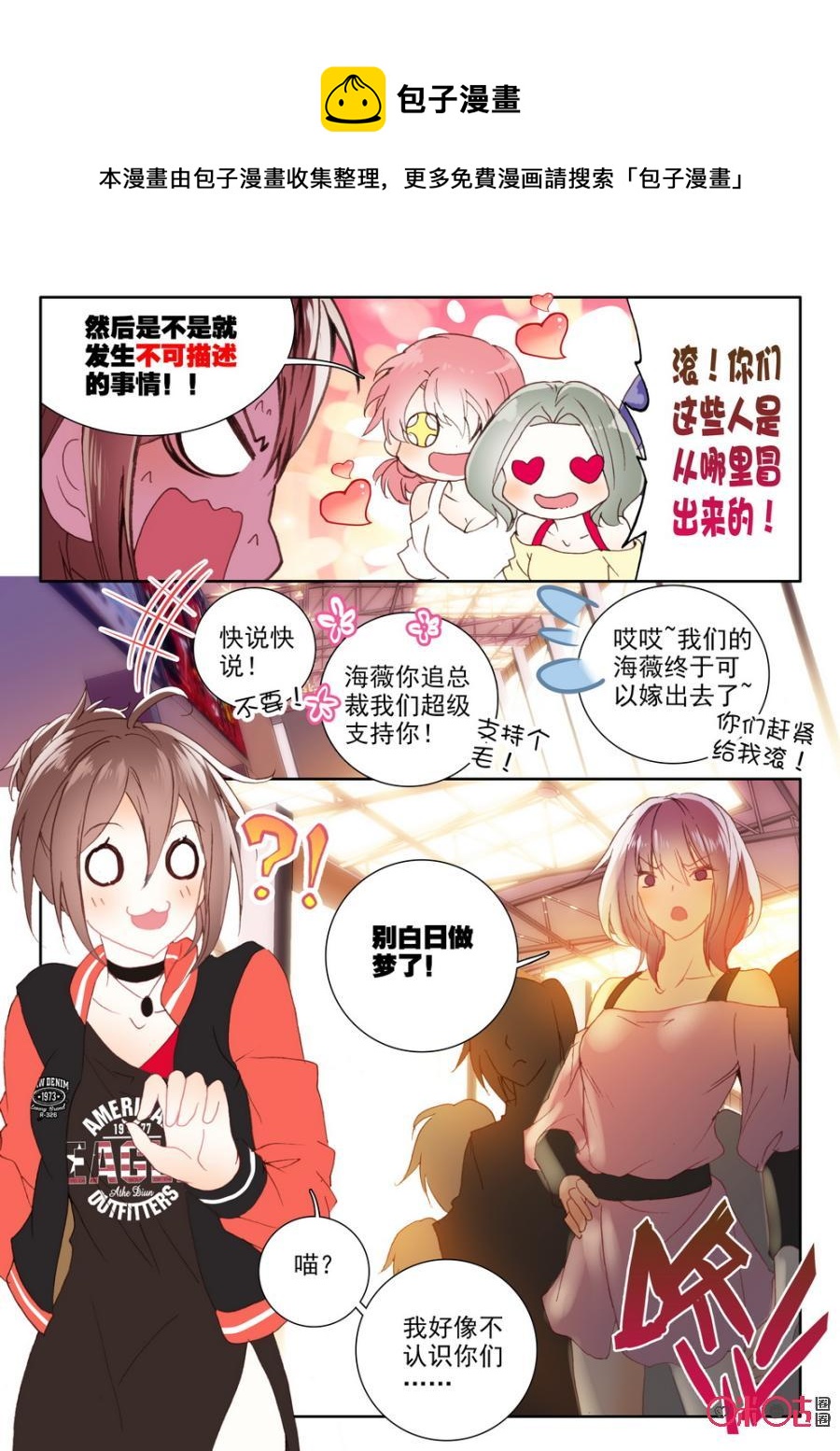 《我的青蛙不王子》第9话 第8页