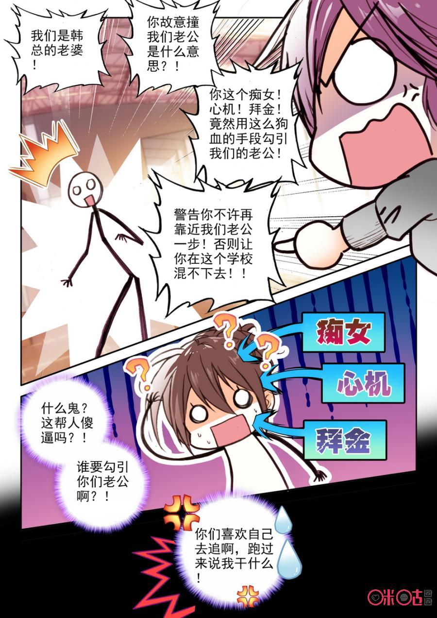 《我的青蛙不王子》第9话 第9页