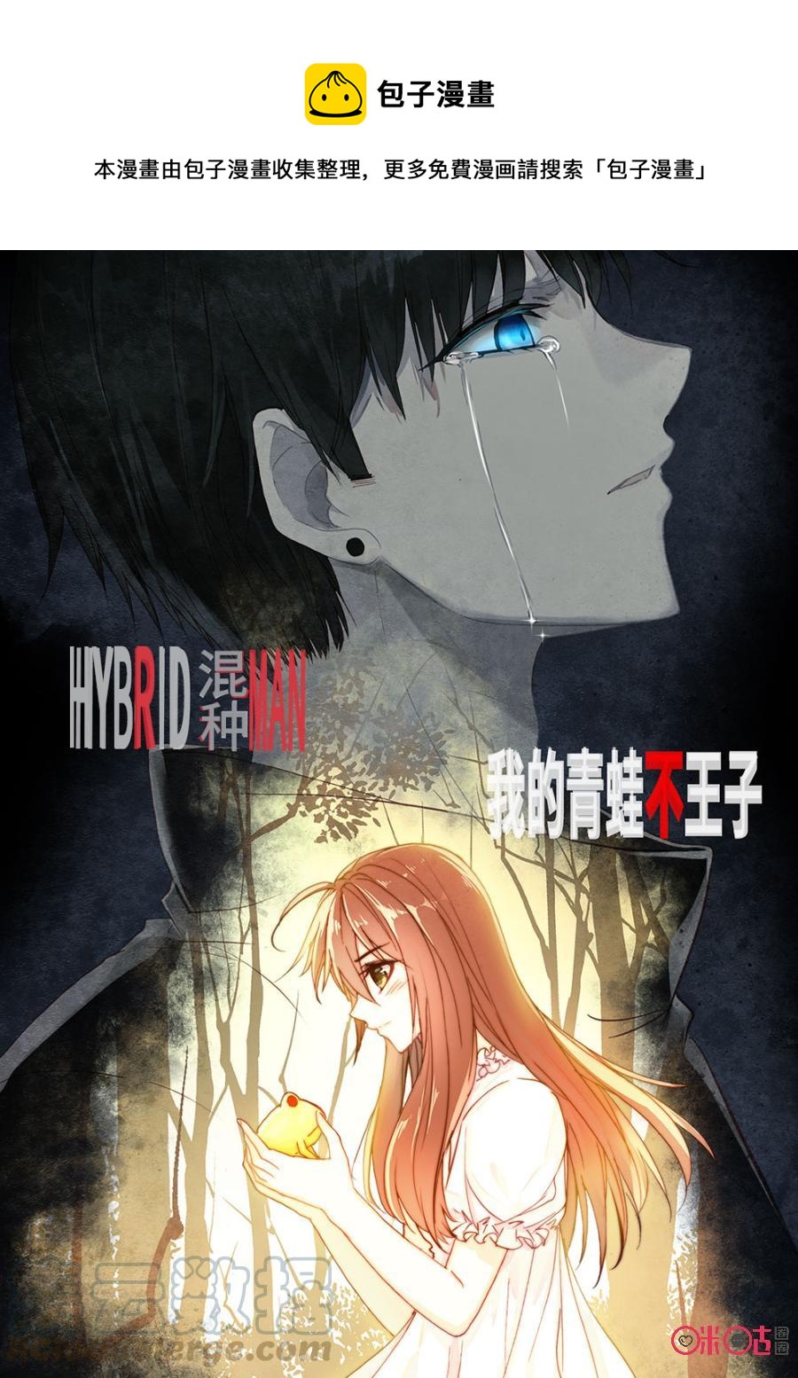 《我的青蛙不王子》第16话 第1页